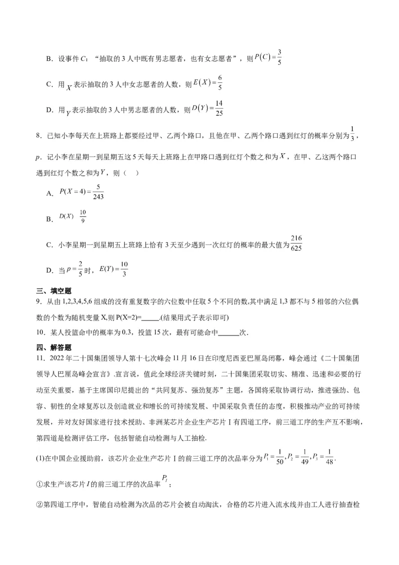 第55练二项分布、超几何分布与正态分布（精练：基础+重难点）一轮复习讲义2024年高考数学高频考点题型归纳与方法总结（新高考通用）原卷版_2024年新高考资料_1.2024一轮复习