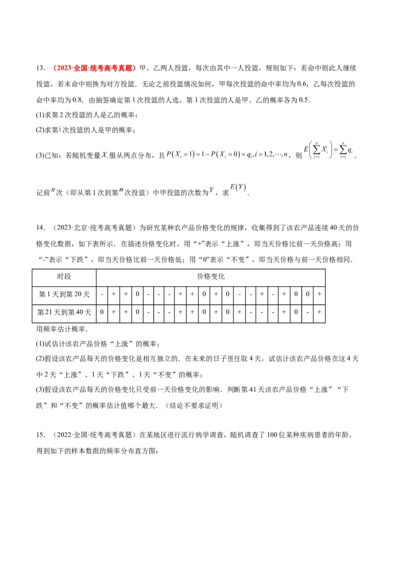 第55练二项分布、超几何分布与正态分布（精练：基础+重难点）一轮复习讲义2024年高考数学高频考点题型归纳与方法总结（新高考通用）原卷版_2024年新高考资料_1.2024一轮复习