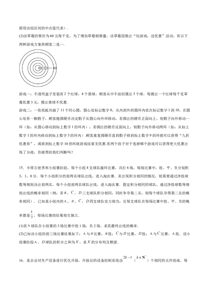 第55练二项分布、超几何分布与正态分布（精练：基础+重难点）一轮复习讲义2024年高考数学高频考点题型归纳与方法总结（新高考通用）原卷版_2024年新高考资料_1.2024一轮复习