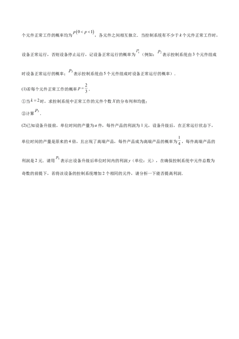 第55练二项分布、超几何分布与正态分布（精练：基础+重难点）一轮复习讲义2024年高考数学高频考点题型归纳与方法总结（新高考通用）原卷版_2024年新高考资料_1.2024一轮复习