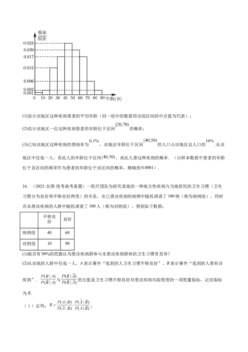 第55练二项分布、超几何分布与正态分布（精练：基础+重难点）一轮复习讲义2024年高考数学高频考点题型归纳与方法总结（新高考通用）原卷版_2024年新高考资料_1.2024一轮复习