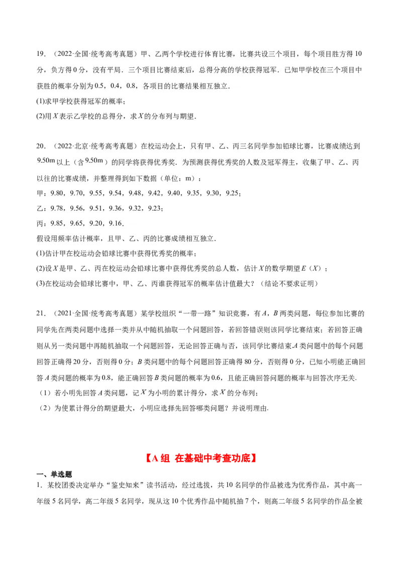 第55练二项分布、超几何分布与正态分布（精练：基础+重难点）一轮复习讲义2024年高考数学高频考点题型归纳与方法总结（新高考通用）原卷版_2024年新高考资料_1.2024一轮复习