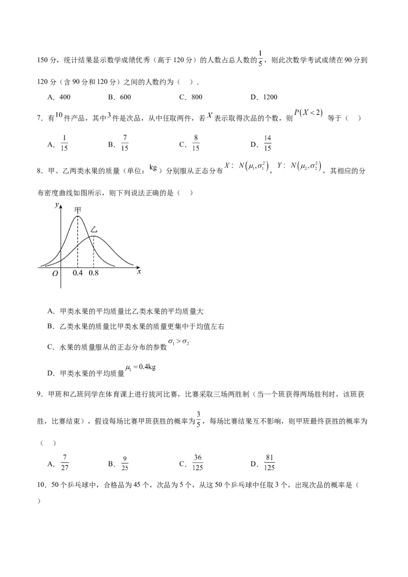 第55练二项分布、超几何分布与正态分布（精练：基础+重难点）一轮复习讲义2024年高考数学高频考点题型归纳与方法总结（新高考通用）原卷版_2024年新高考资料_1.2024一轮复习