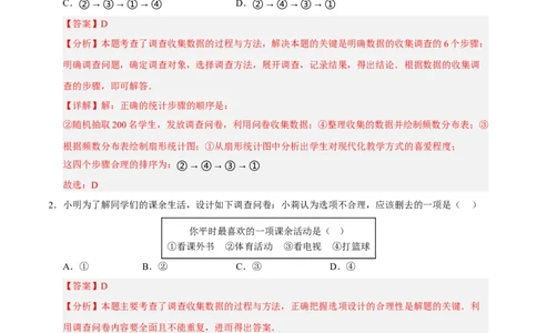 第六章数据的收集与整理（七大题型清单）（解析版）-2024-2025学年七年级数学上册单元速记&middot;巧练（北师大版2024）_北师大初中数学_7上-北师大版初中数学_05讲义练习