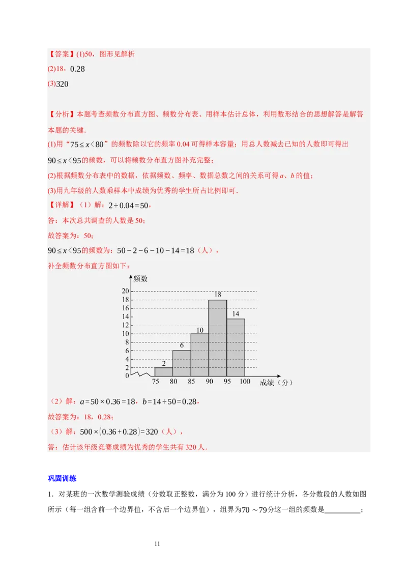 第六章数据的收集与整理（七大题型清单）（解析版）-2024-2025学年七年级数学上册单元速记&middot;巧练（北师大版2024）_北师大初中数学_7上-北师大版初中数学_05讲义练习