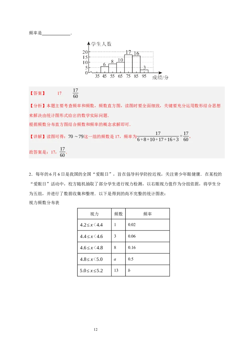 第六章数据的收集与整理（七大题型清单）（解析版）-2024-2025学年七年级数学上册单元速记&middot;巧练（北师大版2024）_北师大初中数学_7上-北师大版初中数学_05讲义练习