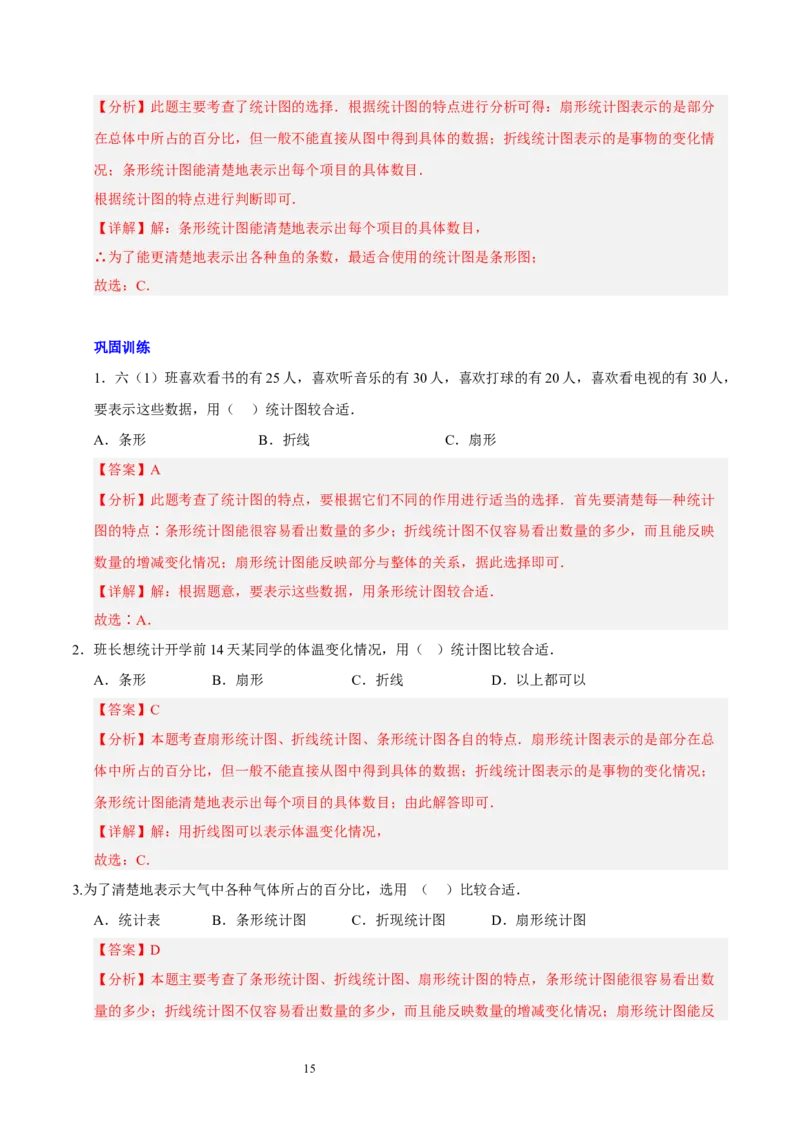 第六章数据的收集与整理（七大题型清单）（解析版）-2024-2025学年七年级数学上册单元速记&middot;巧练（北师大版2024）_北师大初中数学_7上-北师大版初中数学_05讲义练习