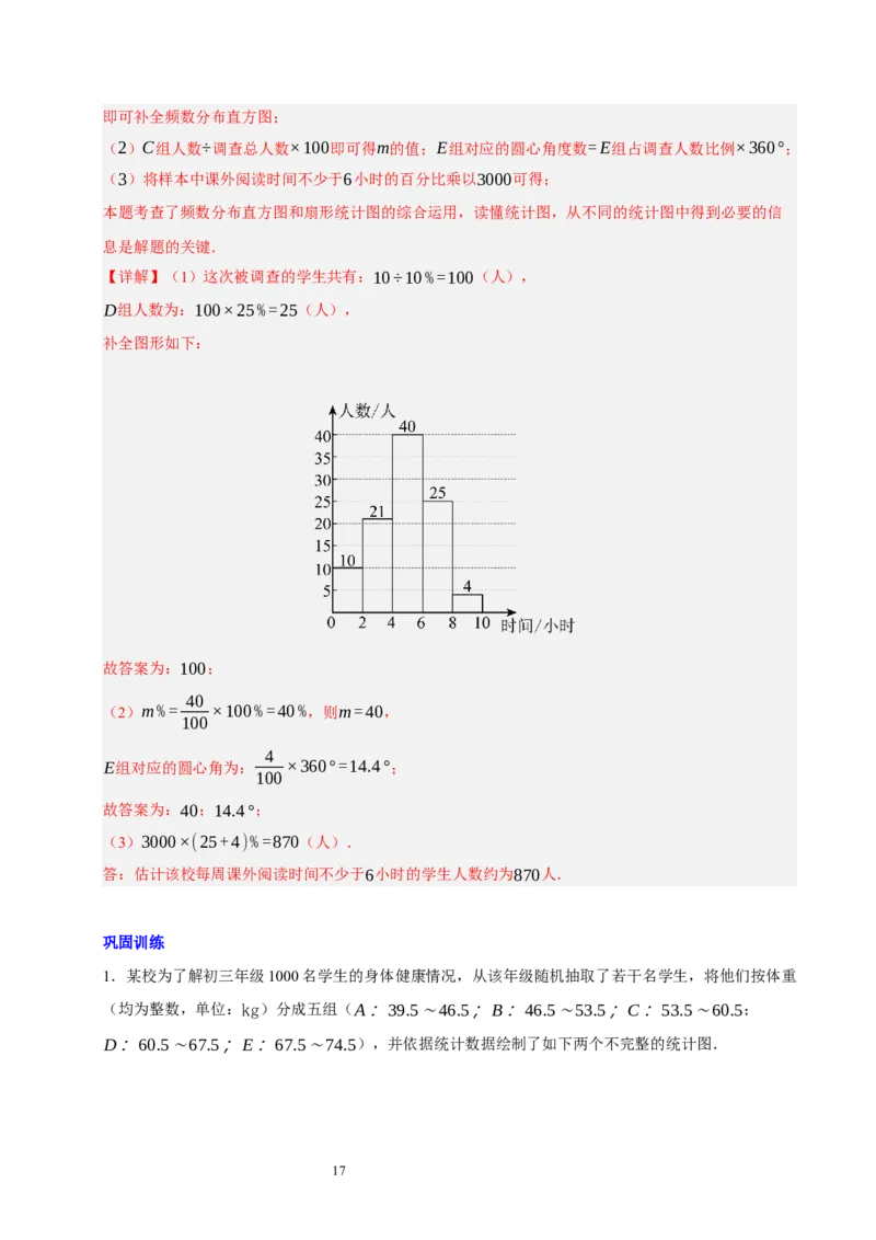第六章数据的收集与整理（七大题型清单）（解析版）-2024-2025学年七年级数学上册单元速记&middot;巧练（北师大版2024）_北师大初中数学_7上-北师大版初中数学_05讲义练习