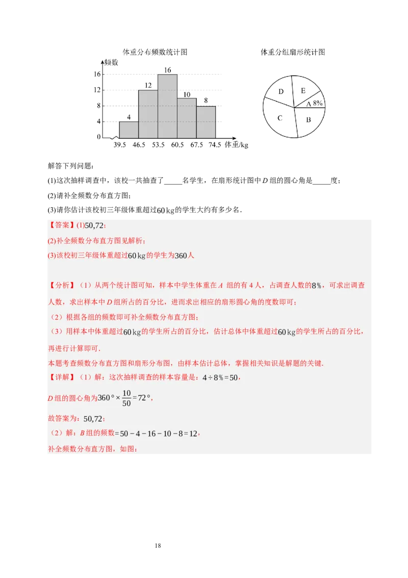 第六章数据的收集与整理（七大题型清单）（解析版）-2024-2025学年七年级数学上册单元速记&middot;巧练（北师大版2024）_北师大初中数学_7上-北师大版初中数学_05讲义练习