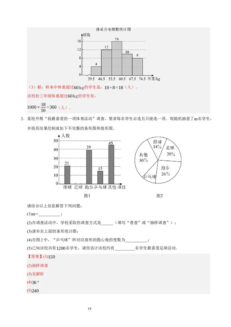 第六章数据的收集与整理（七大题型清单）（解析版）-2024-2025学年七年级数学上册单元速记&middot;巧练（北师大版2024）_北师大初中数学_7上-北师大版初中数学_05讲义练习
