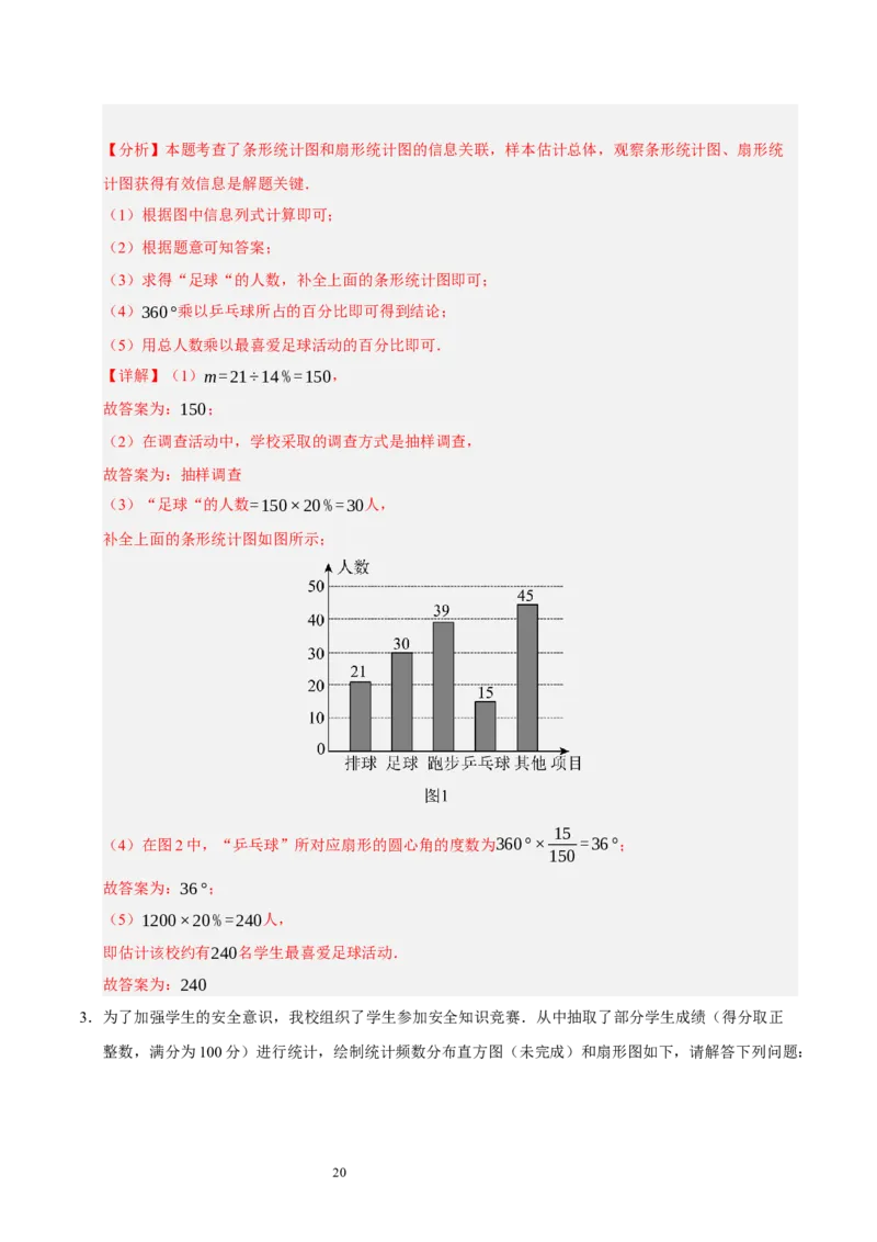 第六章数据的收集与整理（七大题型清单）（解析版）-2024-2025学年七年级数学上册单元速记&middot;巧练（北师大版2024）_北师大初中数学_7上-北师大版初中数学_05讲义练习