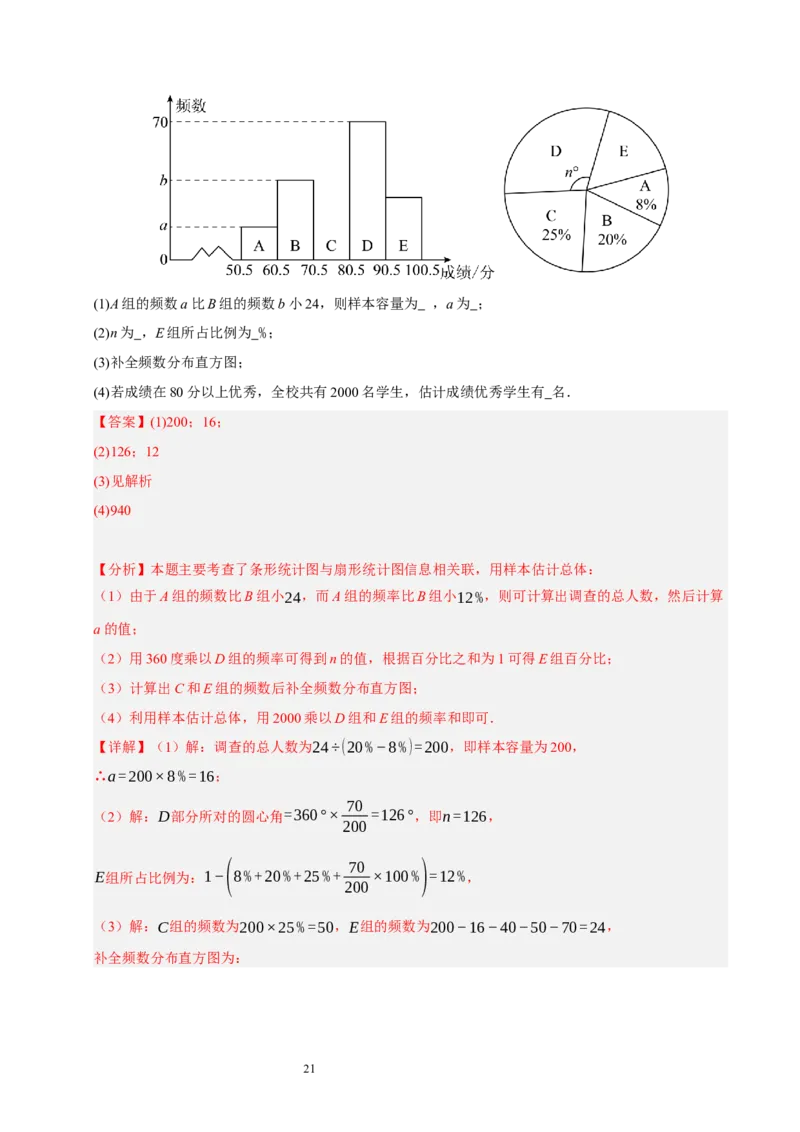 第六章数据的收集与整理（七大题型清单）（解析版）-2024-2025学年七年级数学上册单元速记&middot;巧练（北师大版2024）_北师大初中数学_7上-北师大版初中数学_05讲义练习