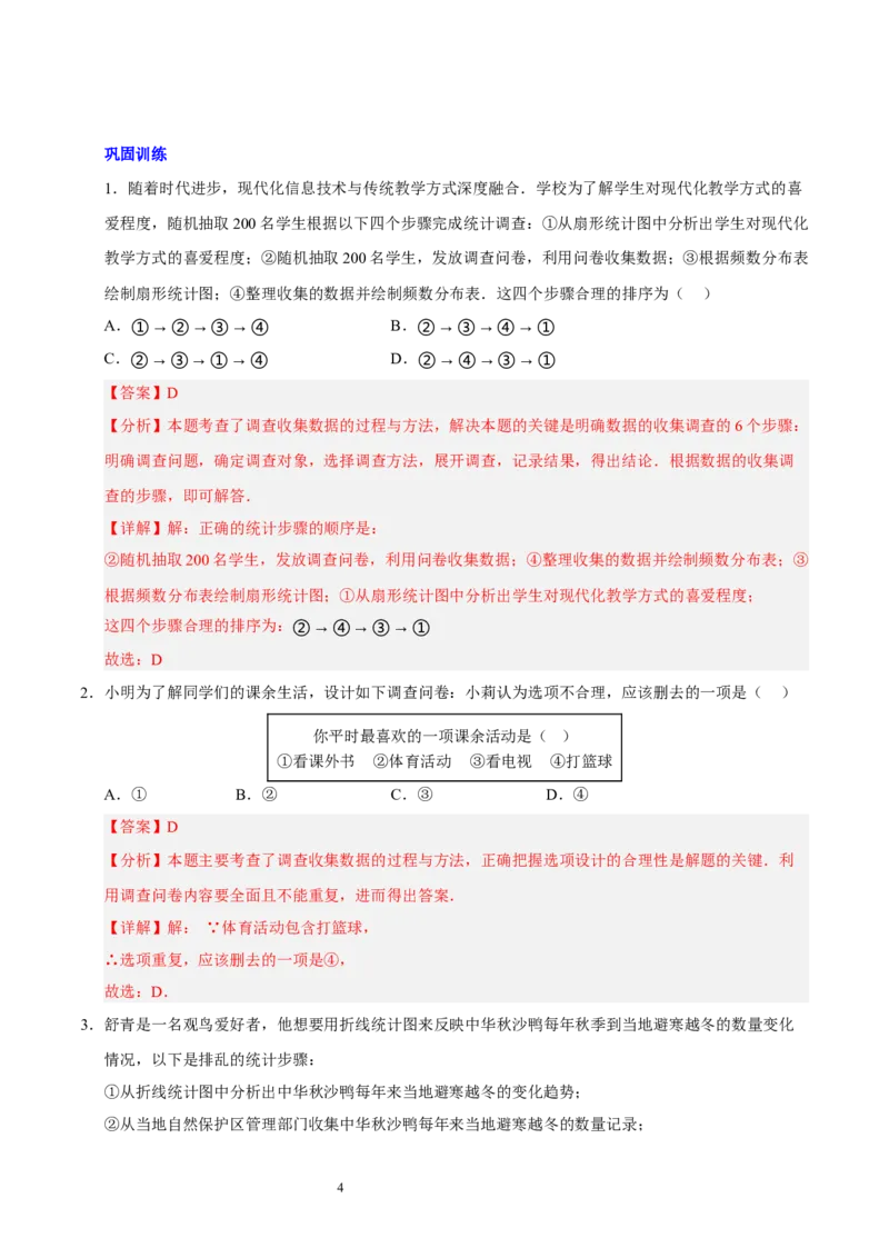 第六章数据的收集与整理（七大题型清单）（解析版）-2024-2025学年七年级数学上册单元速记&middot;巧练（北师大版2024）_北师大初中数学_7上-北师大版初中数学_05讲义练习