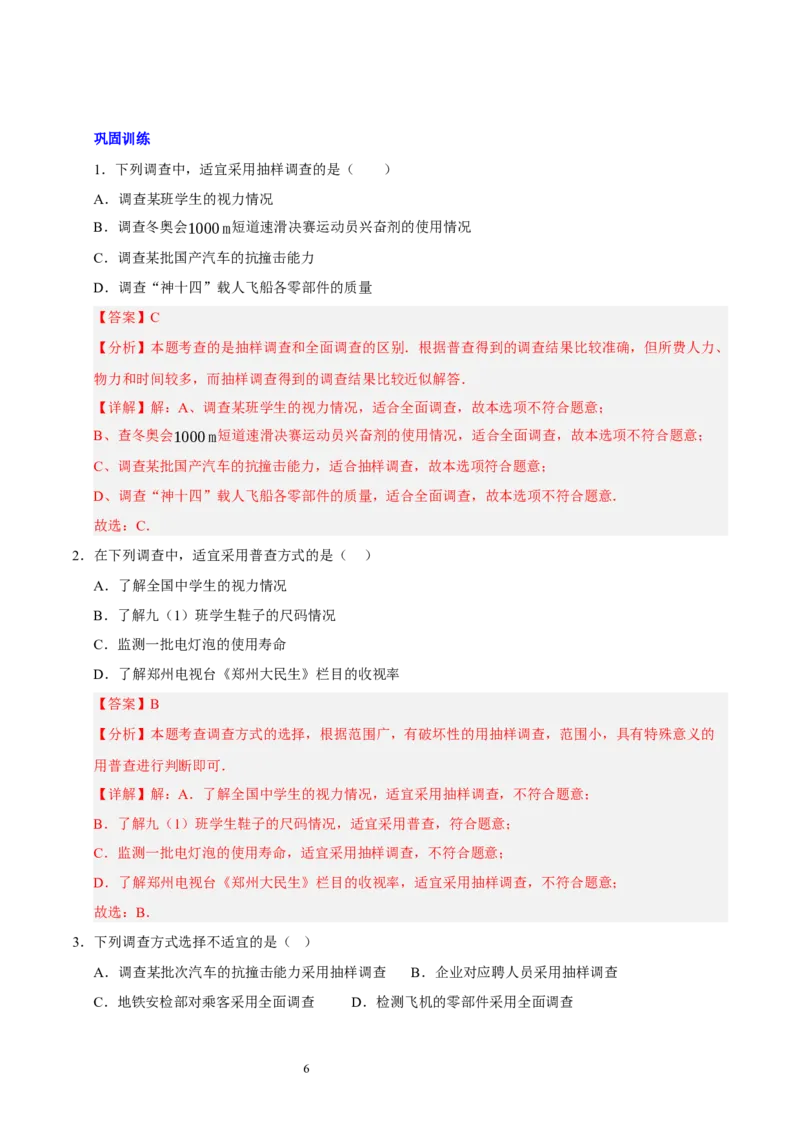 第六章数据的收集与整理（七大题型清单）（解析版）-2024-2025学年七年级数学上册单元速记&middot;巧练（北师大版2024）_北师大初中数学_7上-北师大版初中数学_05讲义练习