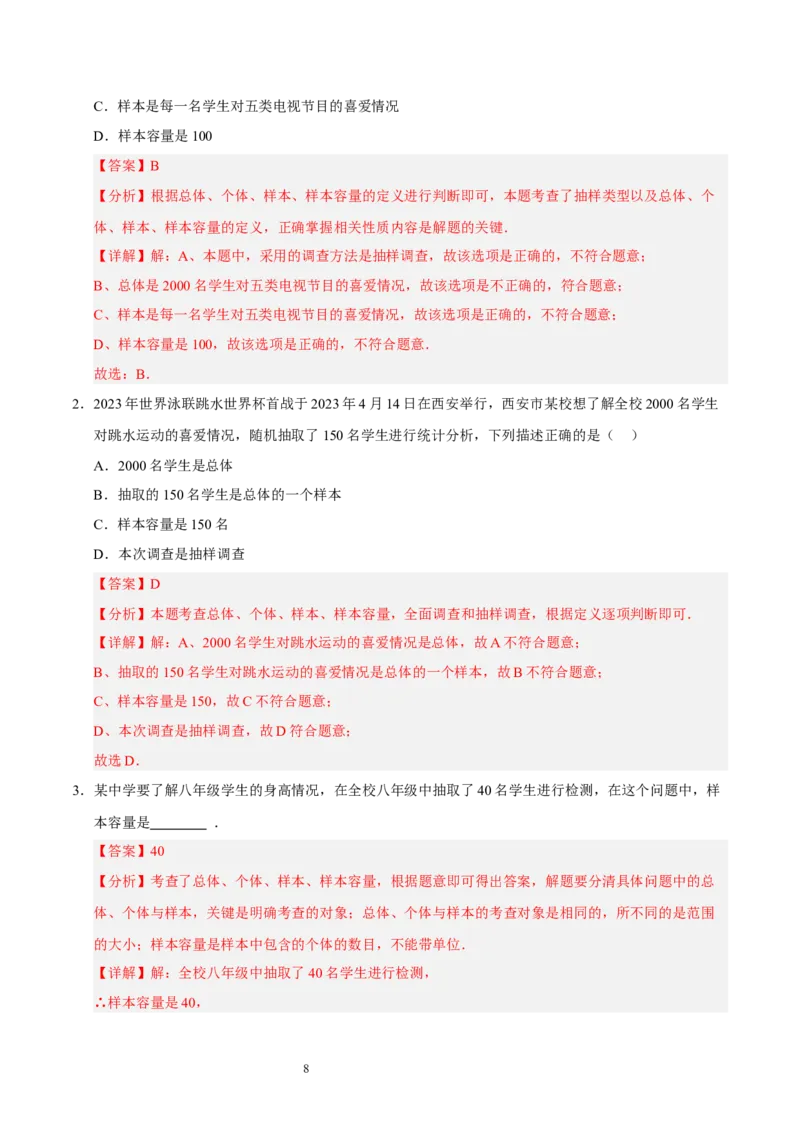 第六章数据的收集与整理（七大题型清单）（解析版）-2024-2025学年七年级数学上册单元速记&middot;巧练（北师大版2024）_北师大初中数学_7上-北师大版初中数学_05讲义练习