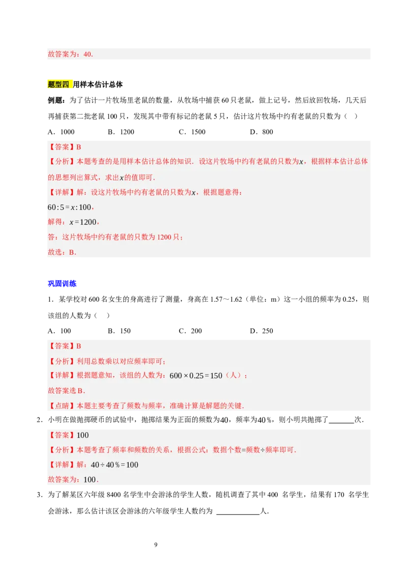 第六章数据的收集与整理（七大题型清单）（解析版）-2024-2025学年七年级数学上册单元速记&middot;巧练（北师大版2024）_北师大初中数学_7上-北师大版初中数学_05讲义练习