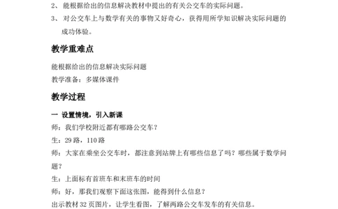 2.10公交车上的数学_小学1-6年级常用的上册资源汇总_五年级上册资料(1)_5年级下册教学资源包教案+学案_第二单元异分母分数加减法（教案+学案）_教案