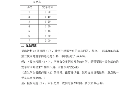 2.10公交车上的数学_小学1-6年级常用的上册资源汇总_五年级上册资料(1)_5年级下册教学资源包教案+学案_第二单元异分母分数加减法（教案+学案）_教案