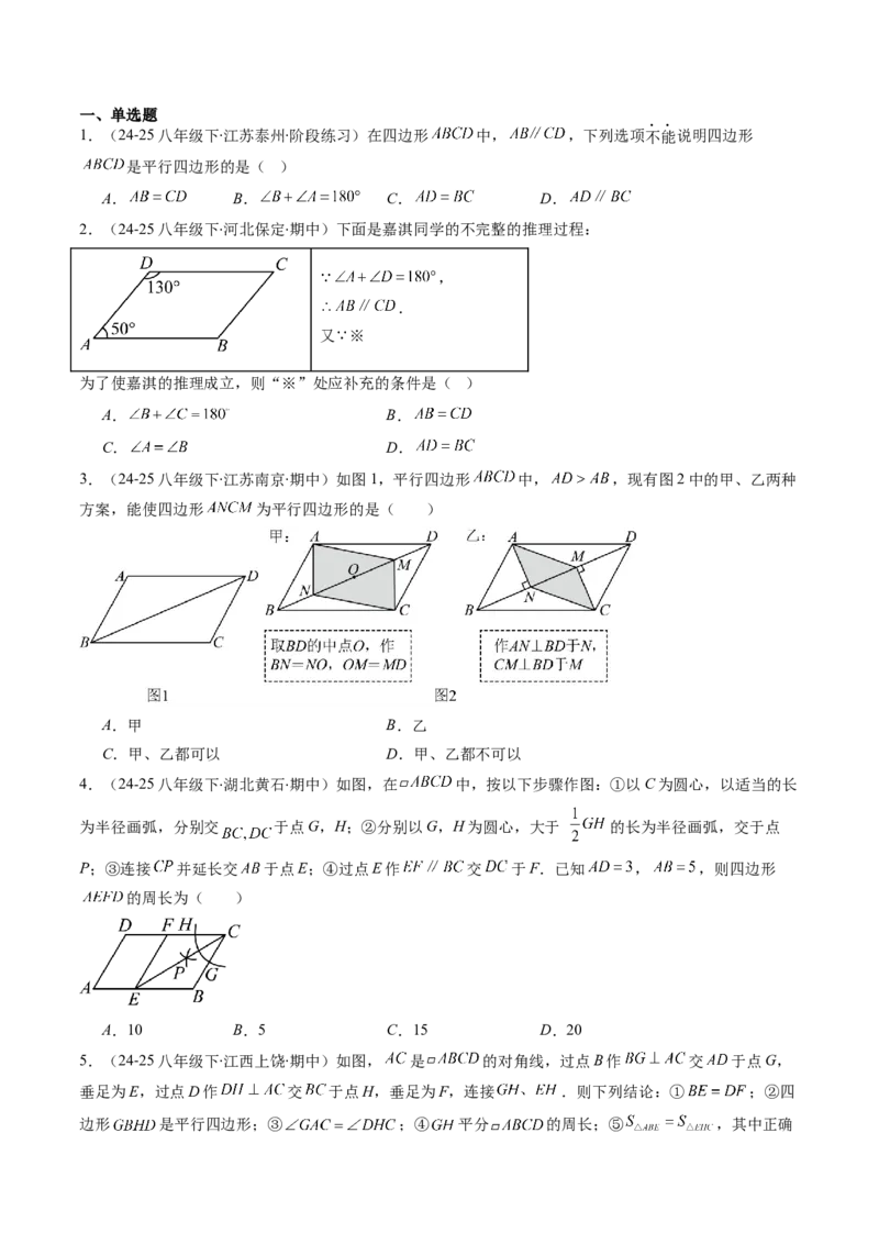 第六章第02讲平行四边形的判定（1个知识点+6类热点题型讲练+习题巩固）（原卷版）_北师大初中数学_8下-北师大版初中数学_旧版-可参考_第六章第平行四边形