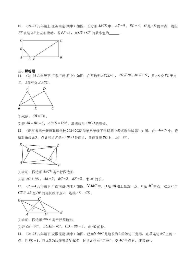 第六章第02讲平行四边形的判定（1个知识点+6类热点题型讲练+习题巩固）（原卷版）_北师大初中数学_8下-北师大版初中数学_旧版-可参考_第六章第平行四边形