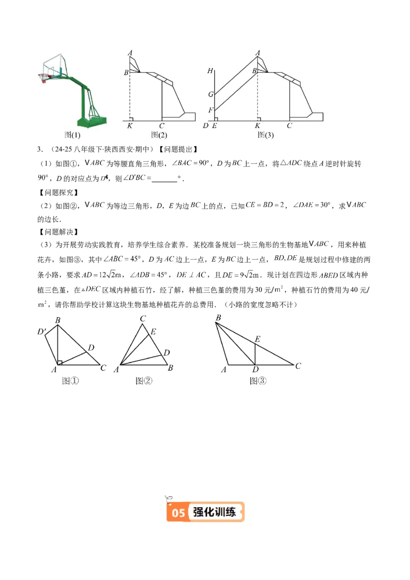 第六章第02讲平行四边形的判定（1个知识点+6类热点题型讲练+习题巩固）（原卷版）_北师大初中数学_8下-北师大版初中数学_旧版-可参考_第六章第平行四边形
