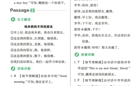 2026版第5次一本英语阅读真题80篇-3年级-参考答案_小学教辅2026新版+暑假衔接_2026版第5次一本英语阅读真题80篇3-6年级