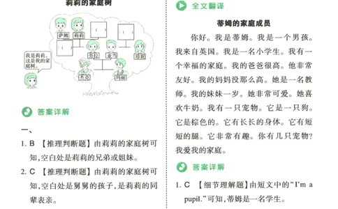 2026版第5次一本英语阅读真题80篇-3年级-参考答案_小学教辅2026新版+暑假衔接_2026版第5次一本英语阅读真题80篇3-6年级