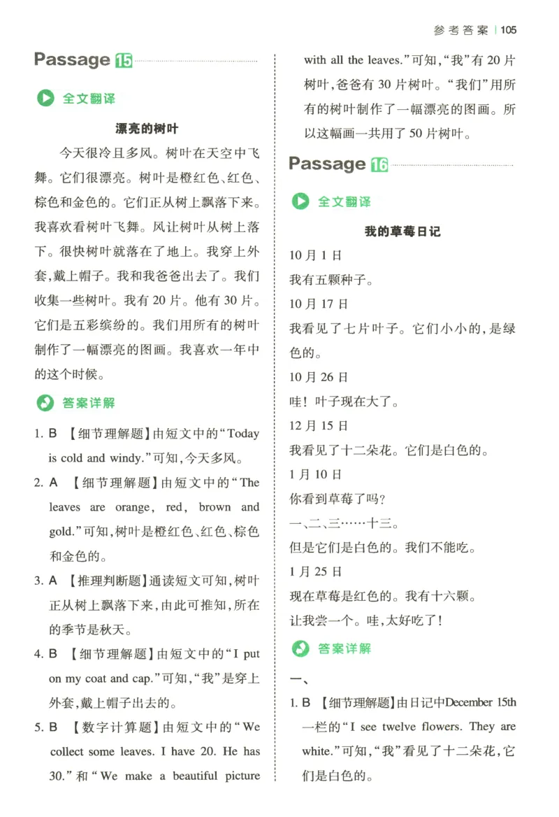 2026版第5次一本英语阅读真题80篇-3年级-参考答案_小学教辅2026新版+暑假衔接_2026版第5次一本英语阅读真题80篇3-6年级