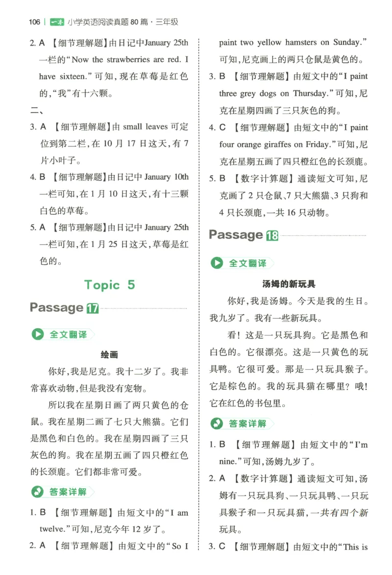 2026版第5次一本英语阅读真题80篇-3年级-参考答案_小学教辅2026新版+暑假衔接_2026版第5次一本英语阅读真题80篇3-6年级