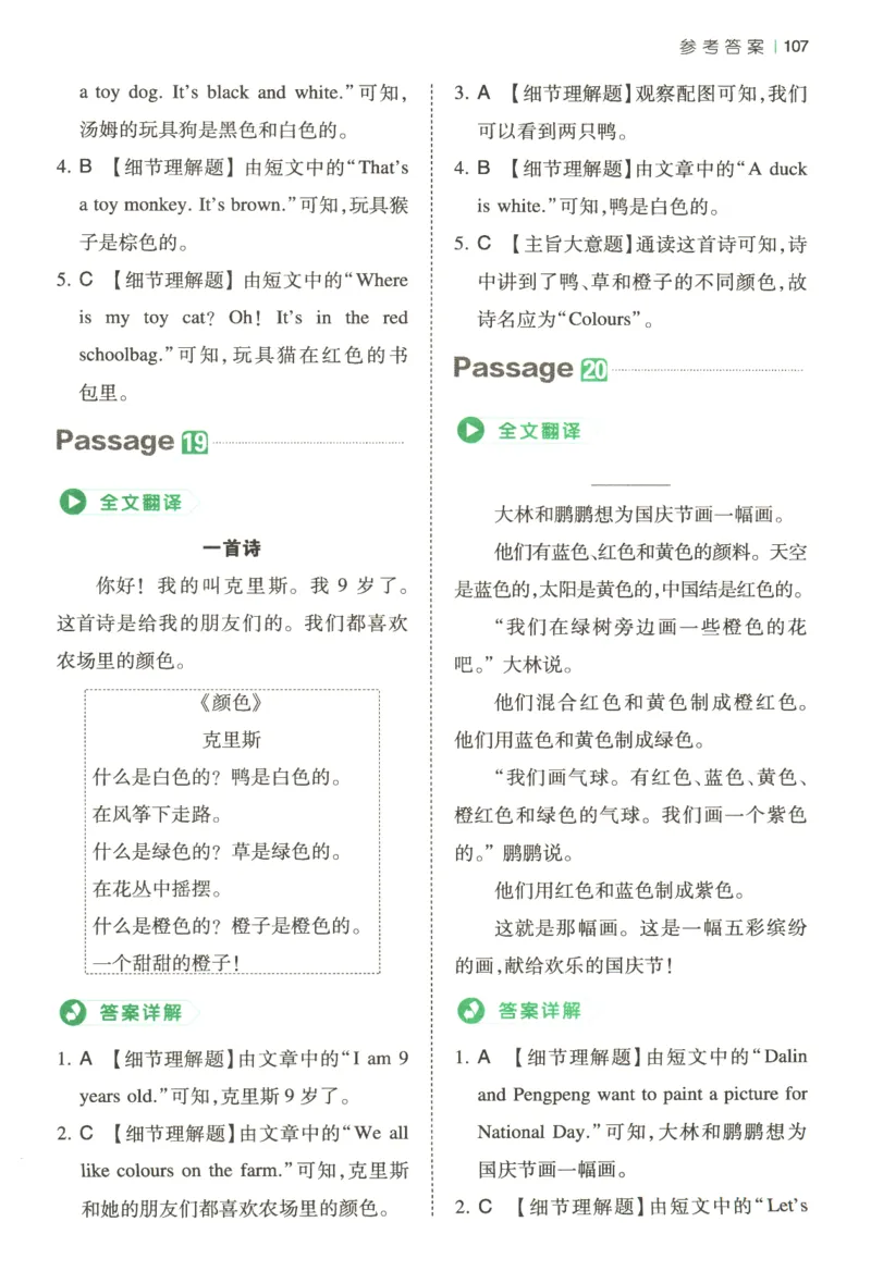 2026版第5次一本英语阅读真题80篇-3年级-参考答案_小学教辅2026新版+暑假衔接_2026版第5次一本英语阅读真题80篇3-6年级