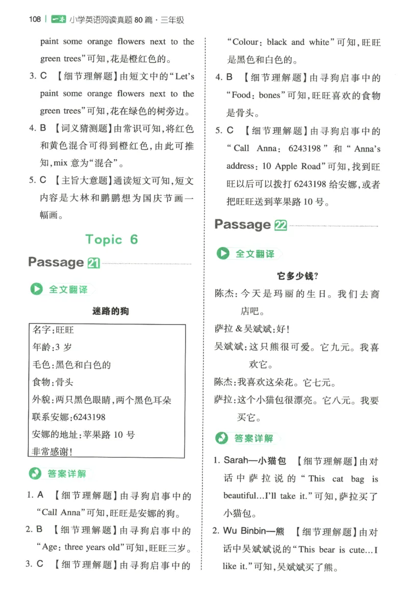 2026版第5次一本英语阅读真题80篇-3年级-参考答案_小学教辅2026新版+暑假衔接_2026版第5次一本英语阅读真题80篇3-6年级