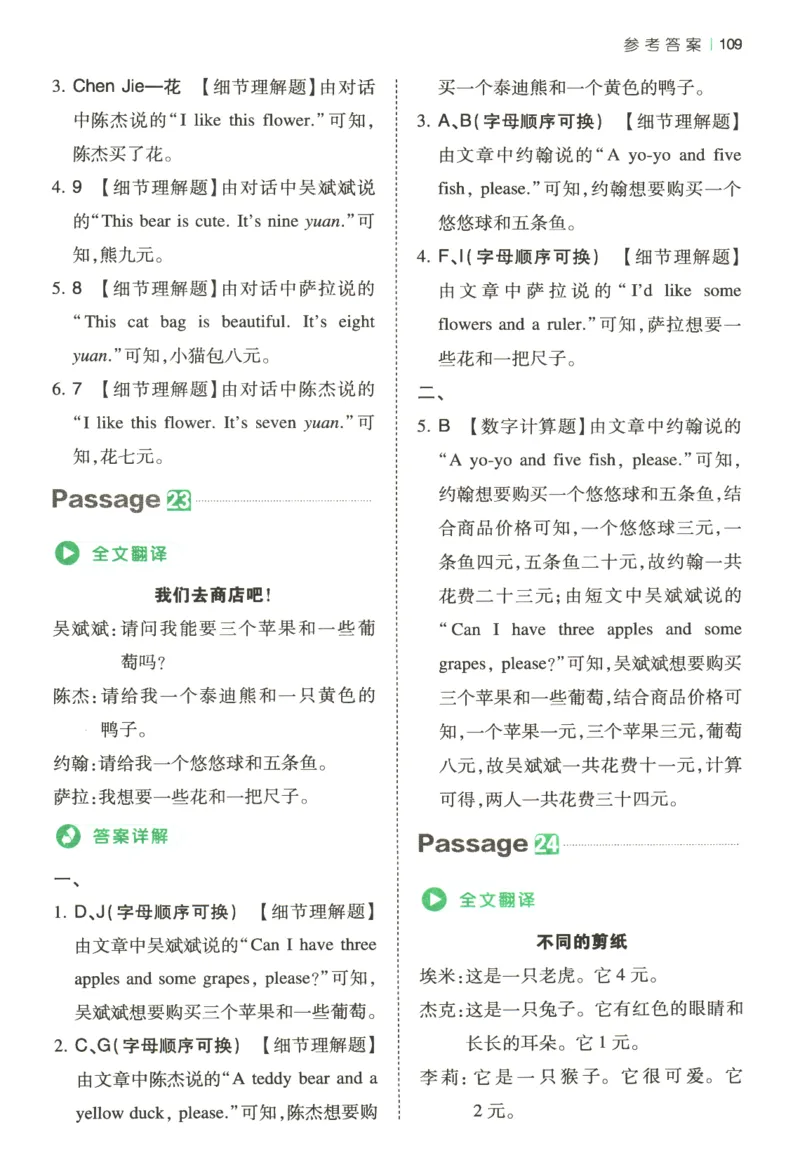 2026版第5次一本英语阅读真题80篇-3年级-参考答案_小学教辅2026新版+暑假衔接_2026版第5次一本英语阅读真题80篇3-6年级