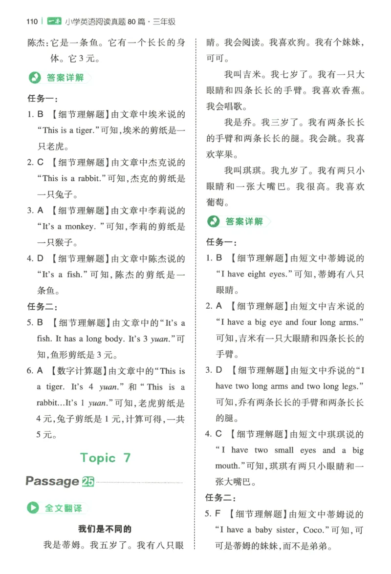 2026版第5次一本英语阅读真题80篇-3年级-参考答案_小学教辅2026新版+暑假衔接_2026版第5次一本英语阅读真题80篇3-6年级
