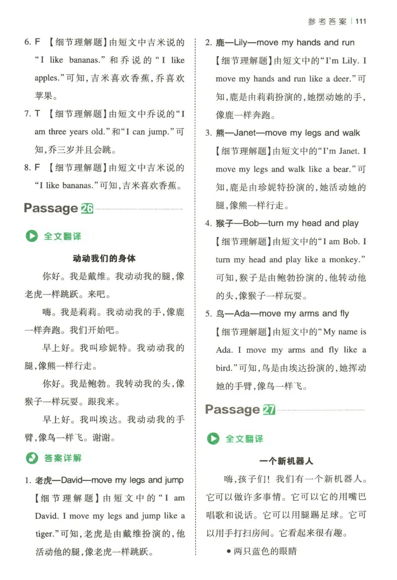 2026版第5次一本英语阅读真题80篇-3年级-参考答案_小学教辅2026新版+暑假衔接_2026版第5次一本英语阅读真题80篇3-6年级