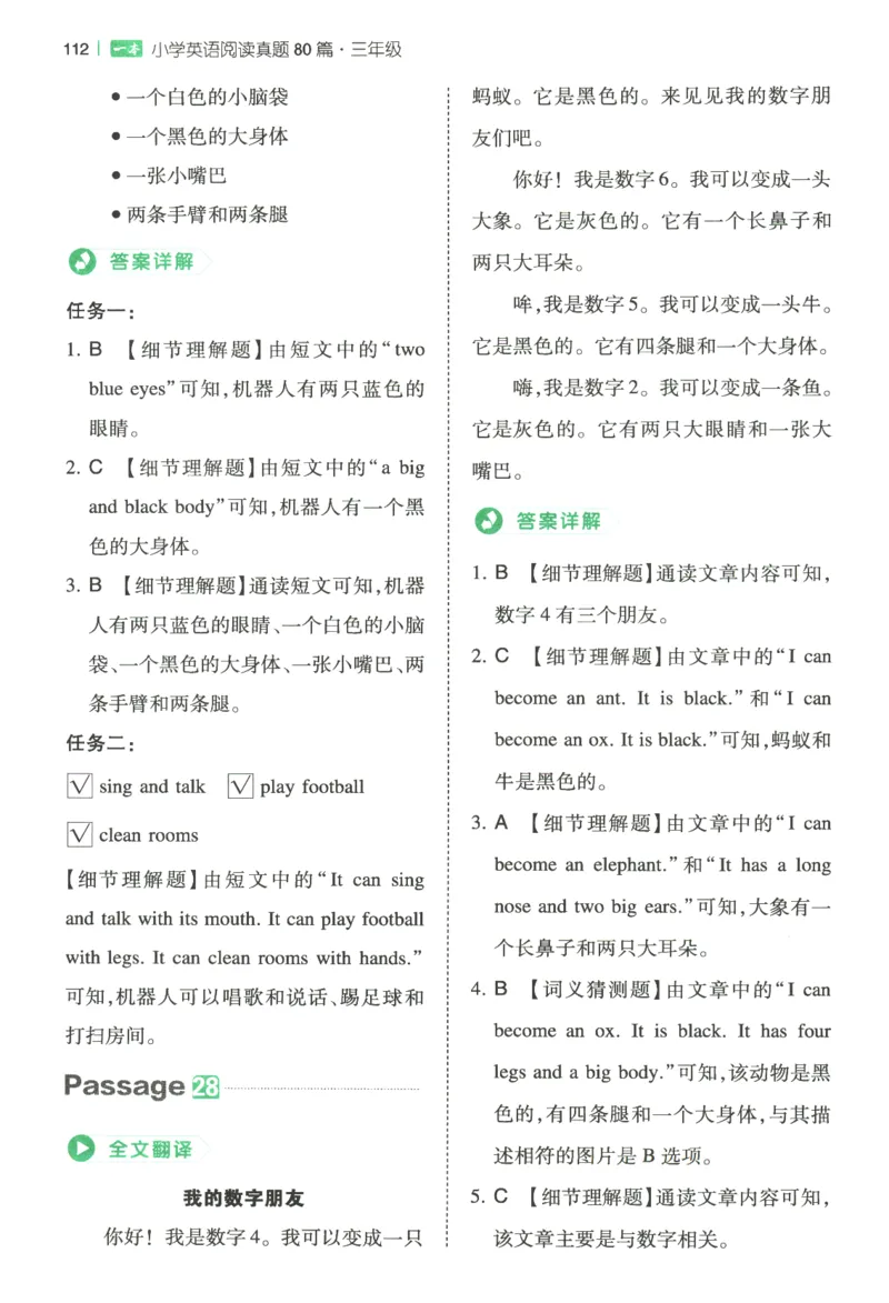 2026版第5次一本英语阅读真题80篇-3年级-参考答案_小学教辅2026新版+暑假衔接_2026版第5次一本英语阅读真题80篇3-6年级