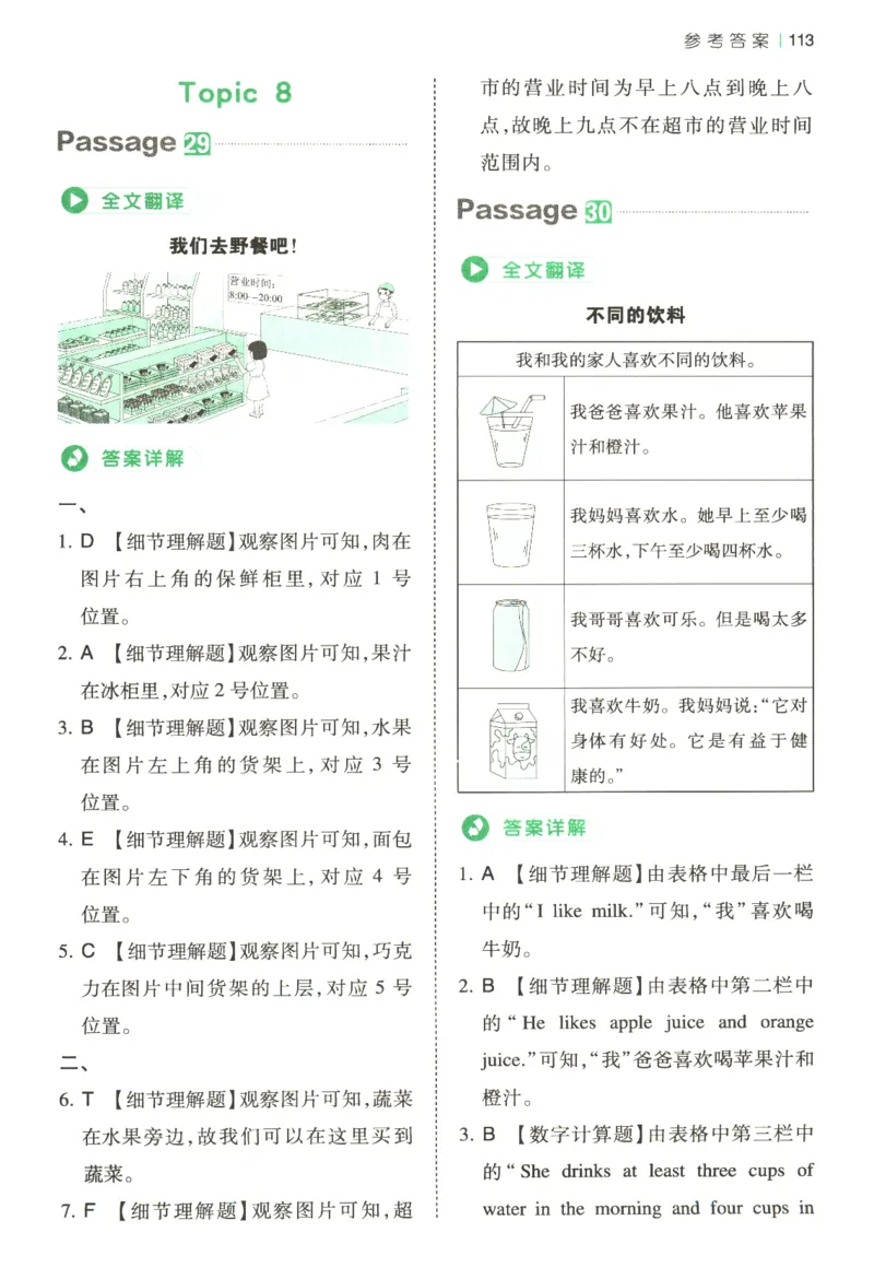 2026版第5次一本英语阅读真题80篇-3年级-参考答案_小学教辅2026新版+暑假衔接_2026版第5次一本英语阅读真题80篇3-6年级