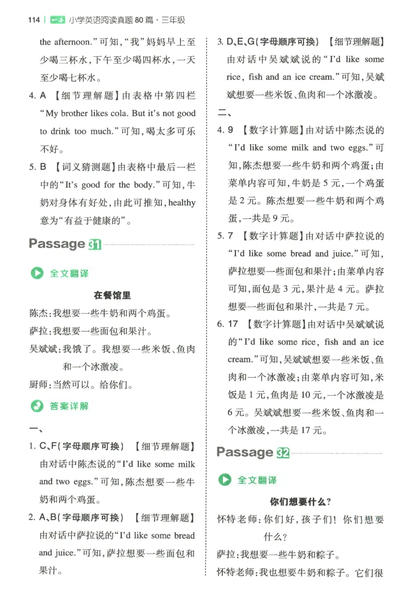 2026版第5次一本英语阅读真题80篇-3年级-参考答案_小学教辅2026新版+暑假衔接_2026版第5次一本英语阅读真题80篇3-6年级