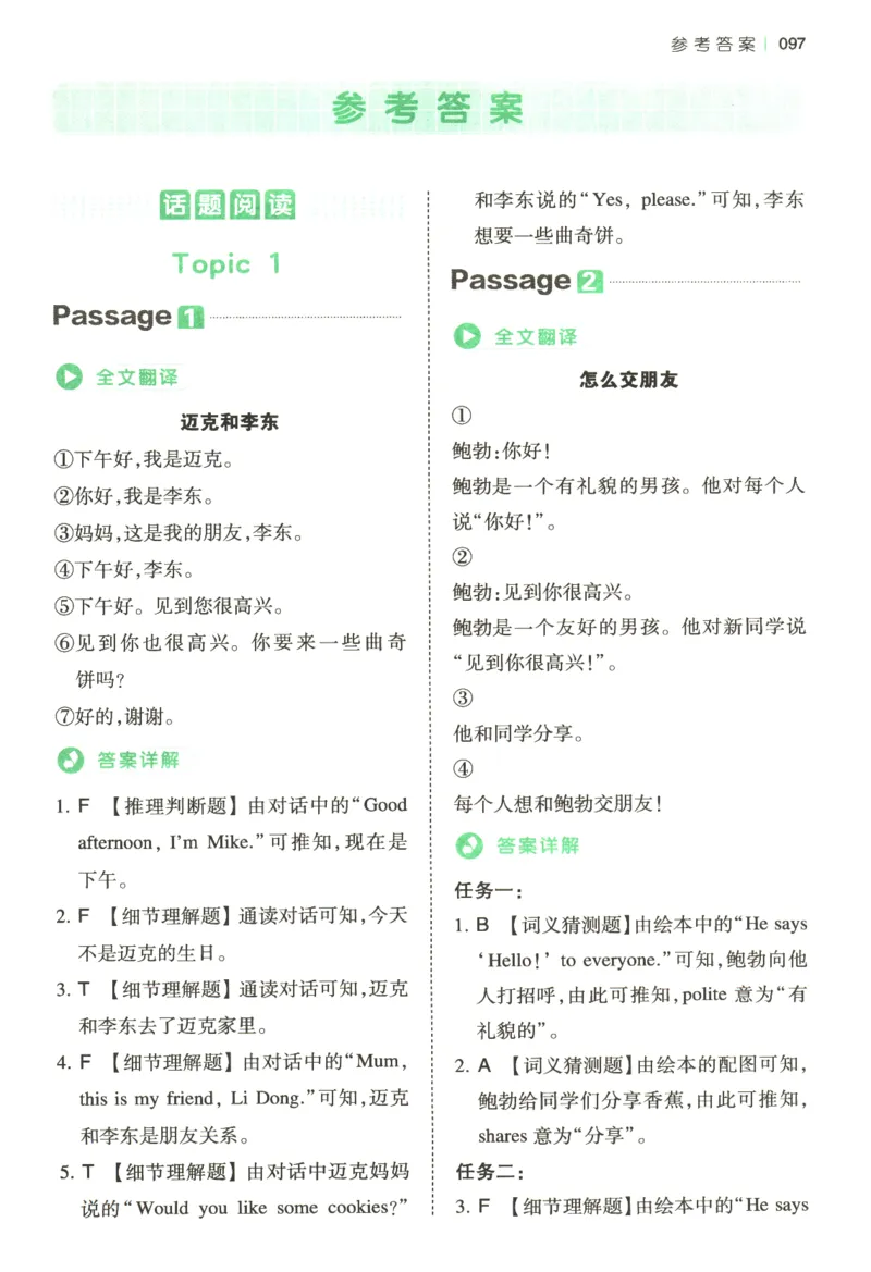 2026版第5次一本英语阅读真题80篇-3年级-参考答案_小学教辅2026新版+暑假衔接_2026版第5次一本英语阅读真题80篇3-6年级