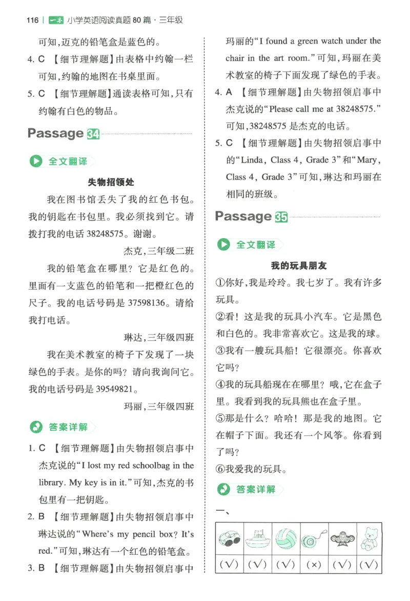 2026版第5次一本英语阅读真题80篇-3年级-参考答案_小学教辅2026新版+暑假衔接_2026版第5次一本英语阅读真题80篇3-6年级