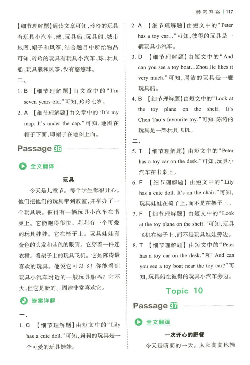 2026版第5次一本英语阅读真题80篇-3年级-参考答案_小学教辅2026新版+暑假衔接_2026版第5次一本英语阅读真题80篇3-6年级