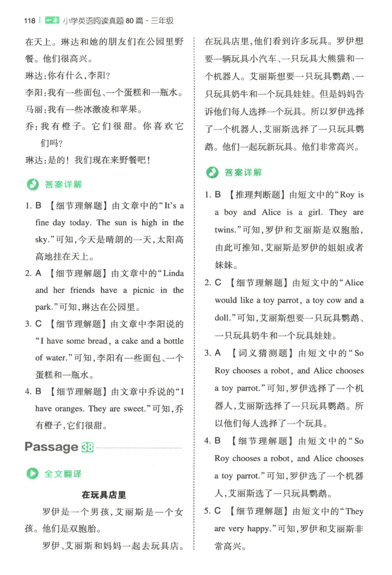 2026版第5次一本英语阅读真题80篇-3年级-参考答案_小学教辅2026新版+暑假衔接_2026版第5次一本英语阅读真题80篇3-6年级