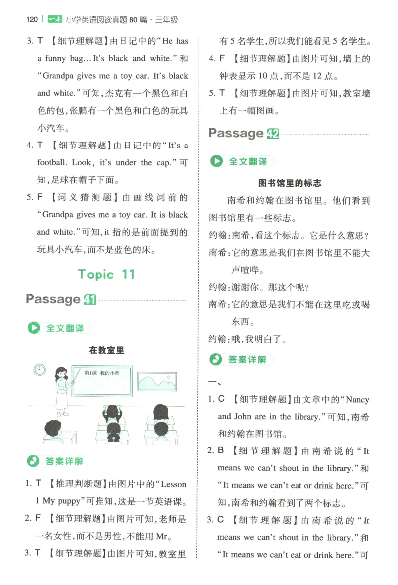 2026版第5次一本英语阅读真题80篇-3年级-参考答案_小学教辅2026新版+暑假衔接_2026版第5次一本英语阅读真题80篇3-6年级