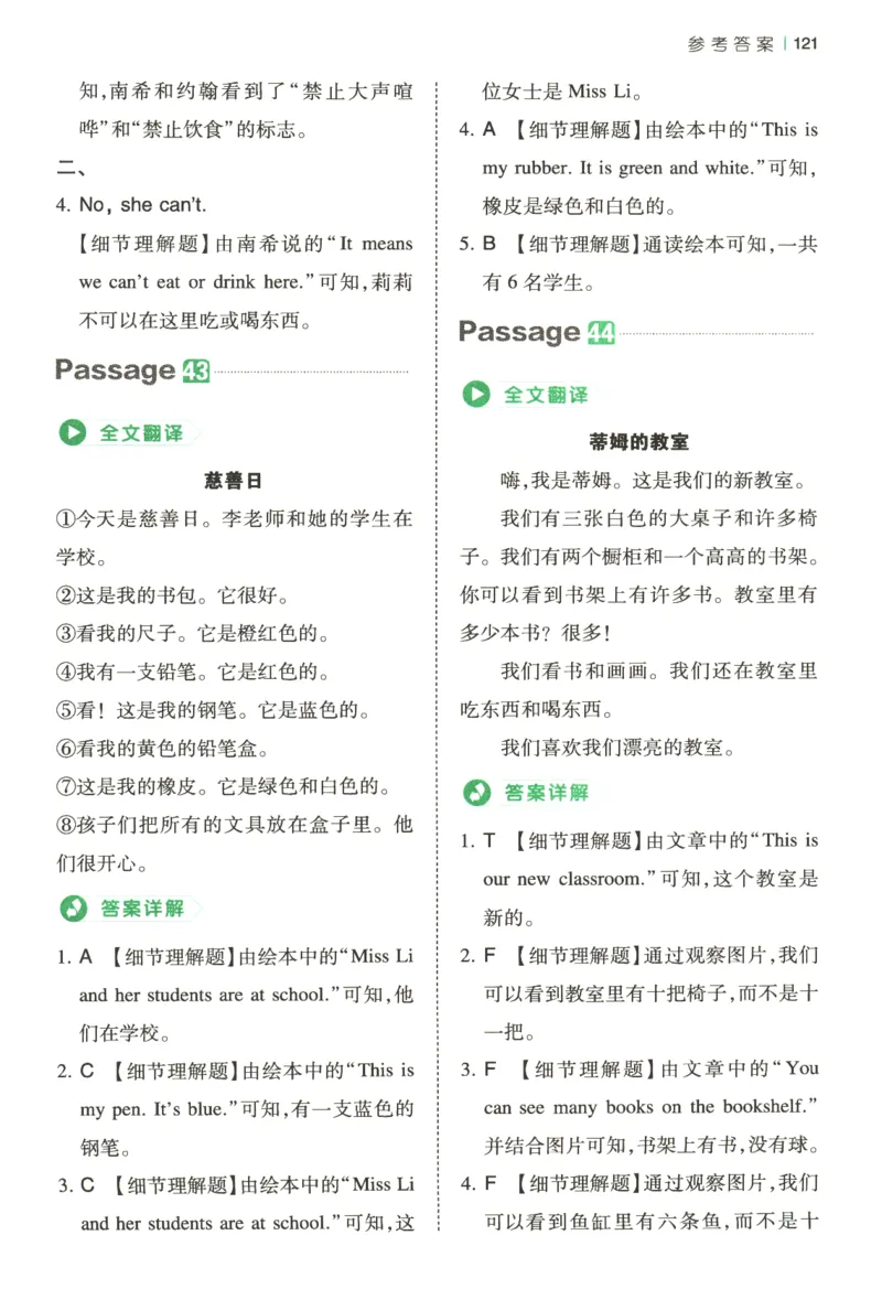 2026版第5次一本英语阅读真题80篇-3年级-参考答案_小学教辅2026新版+暑假衔接_2026版第5次一本英语阅读真题80篇3-6年级