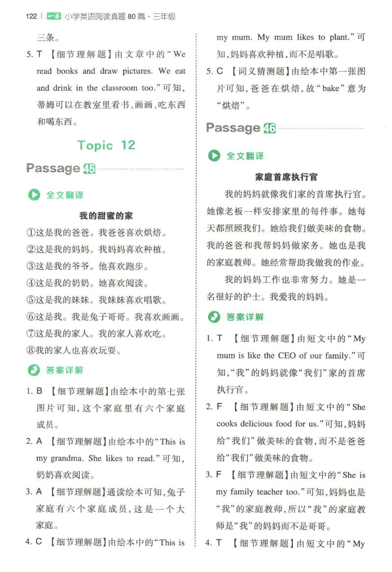 2026版第5次一本英语阅读真题80篇-3年级-参考答案_小学教辅2026新版+暑假衔接_2026版第5次一本英语阅读真题80篇3-6年级