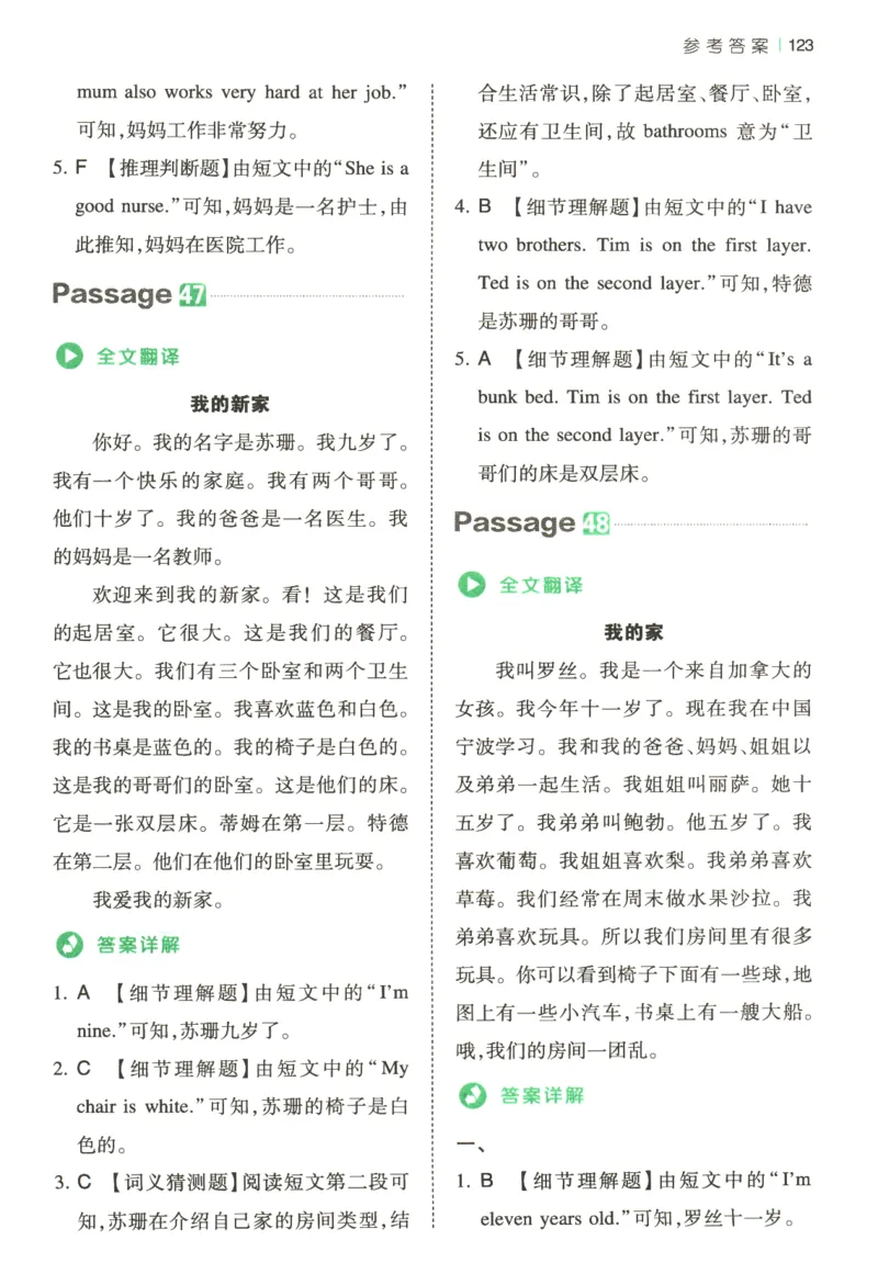 2026版第5次一本英语阅读真题80篇-3年级-参考答案_小学教辅2026新版+暑假衔接_2026版第5次一本英语阅读真题80篇3-6年级