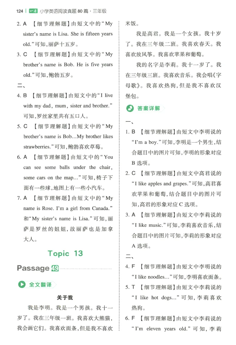 2026版第5次一本英语阅读真题80篇-3年级-参考答案_小学教辅2026新版+暑假衔接_2026版第5次一本英语阅读真题80篇3-6年级