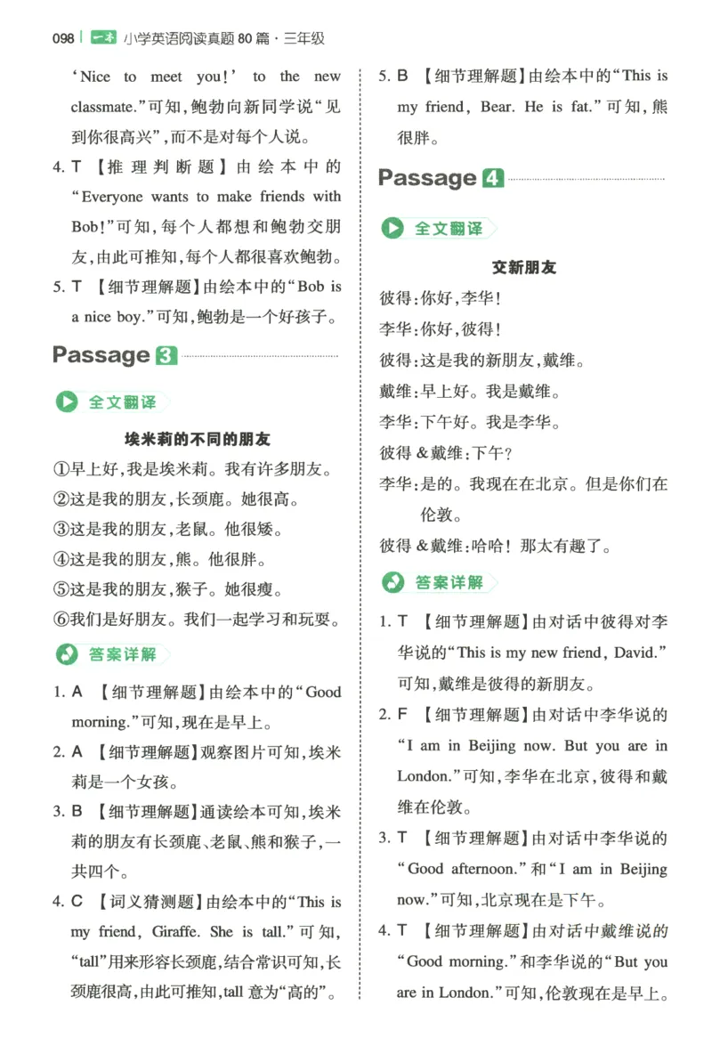 2026版第5次一本英语阅读真题80篇-3年级-参考答案_小学教辅2026新版+暑假衔接_2026版第5次一本英语阅读真题80篇3-6年级