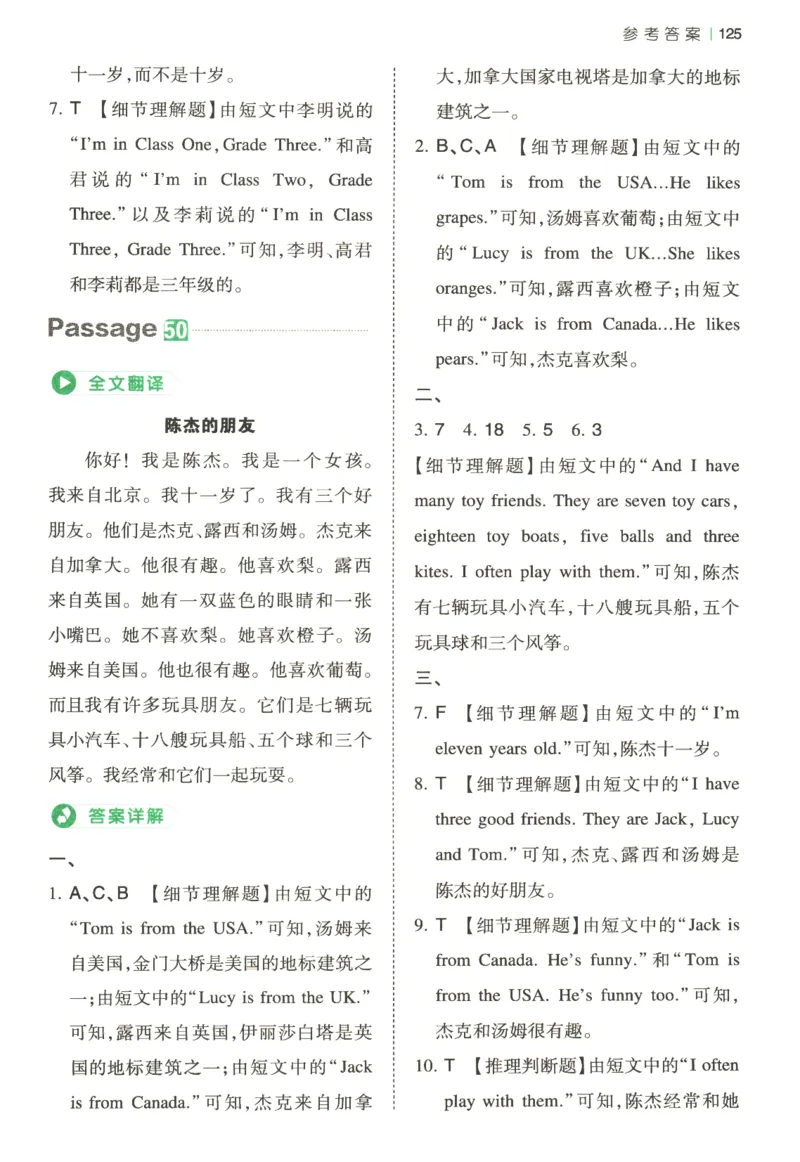 2026版第5次一本英语阅读真题80篇-3年级-参考答案_小学教辅2026新版+暑假衔接_2026版第5次一本英语阅读真题80篇3-6年级