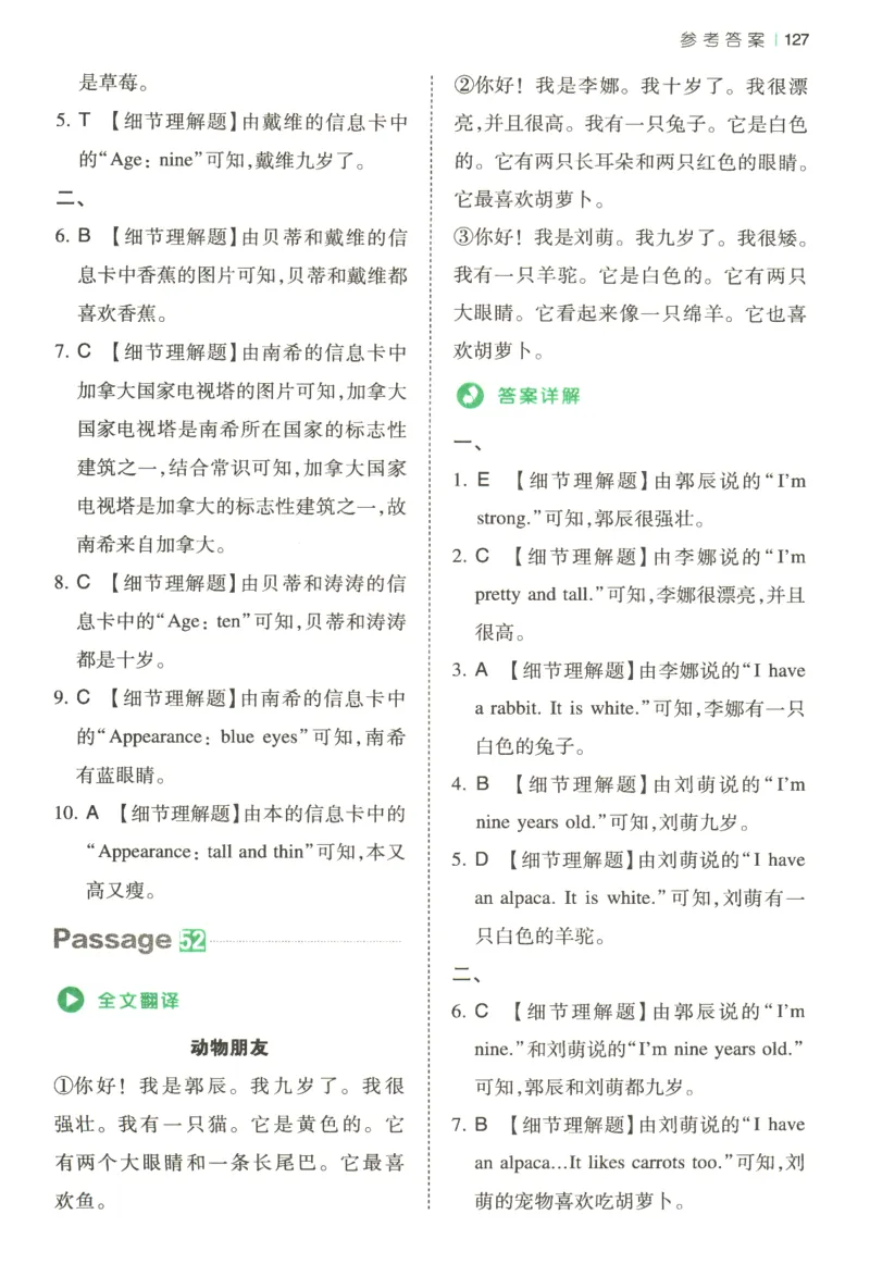 2026版第5次一本英语阅读真题80篇-3年级-参考答案_小学教辅2026新版+暑假衔接_2026版第5次一本英语阅读真题80篇3-6年级