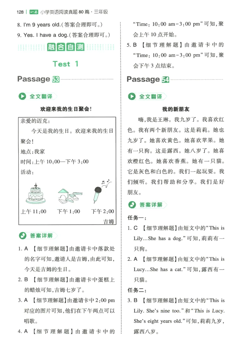 2026版第5次一本英语阅读真题80篇-3年级-参考答案_小学教辅2026新版+暑假衔接_2026版第5次一本英语阅读真题80篇3-6年级